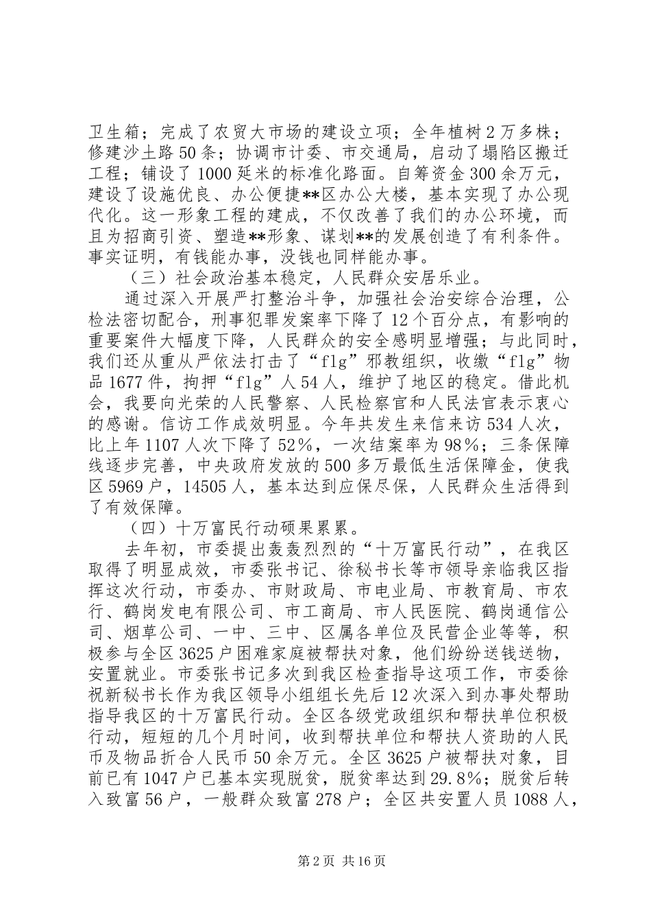 在区委工作会议上的讲话发言_第2页