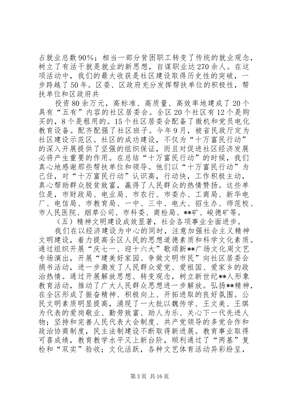 在区委工作会议上的讲话发言_第3页