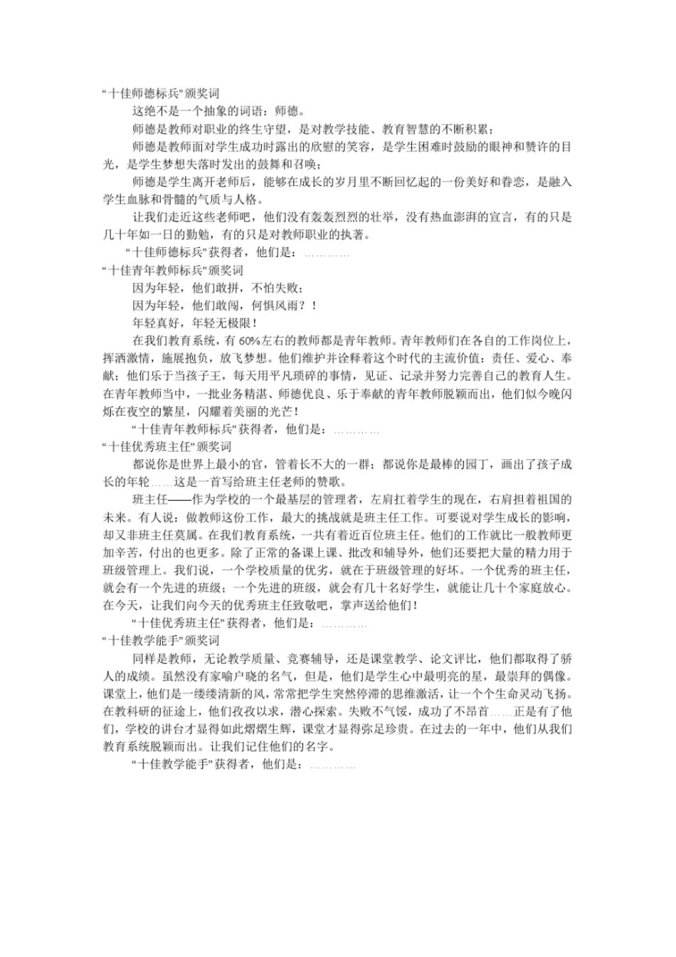 优秀教师颁奖词_第3页