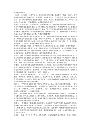 优秀教师颁奖词