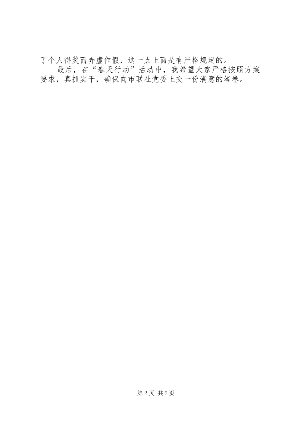 “双清”专项行动动员大会讲话发言_第2页