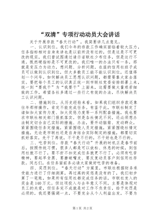 “双清”专项行动动员大会讲话发言