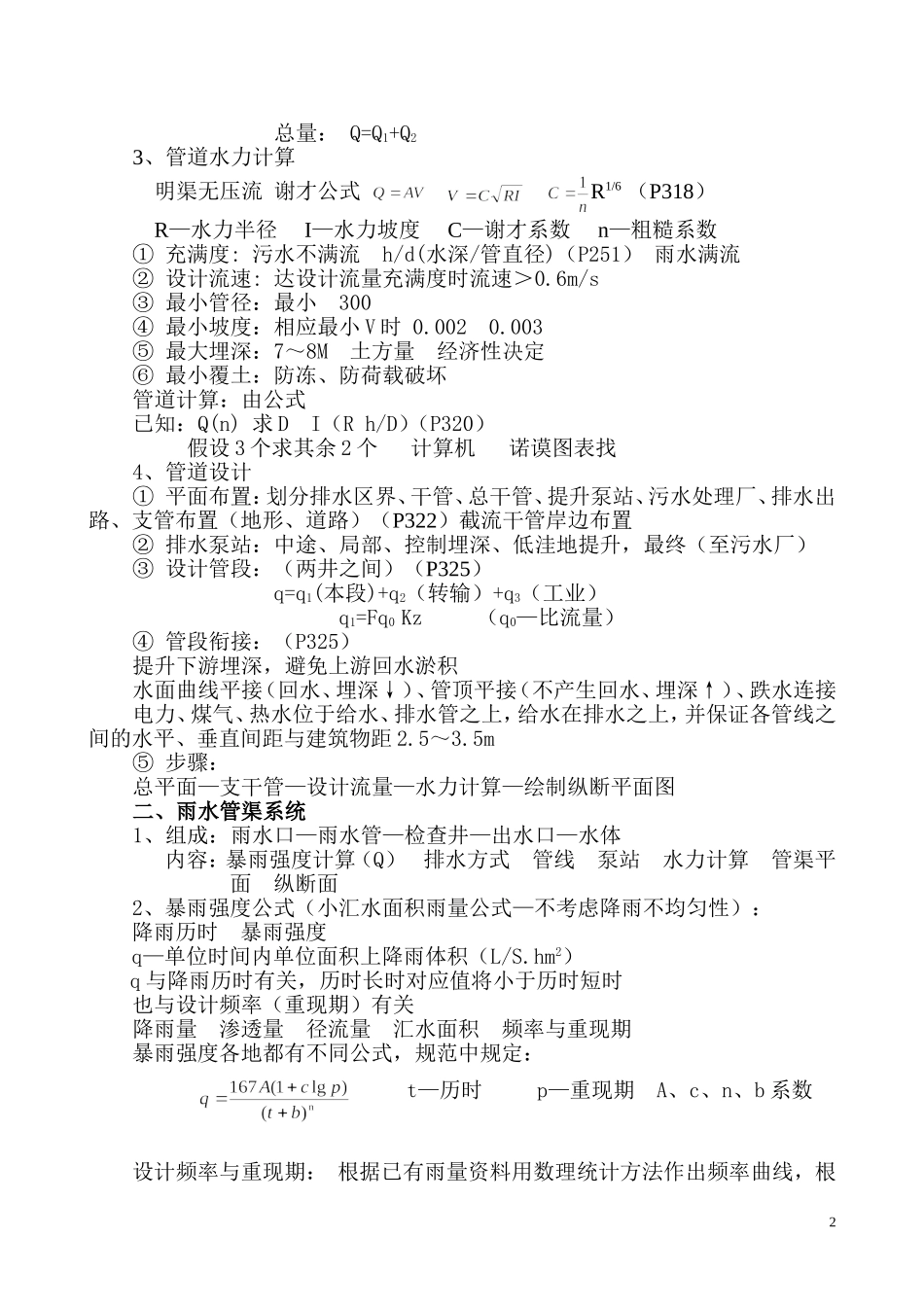 第二篇 排水工程_第2页