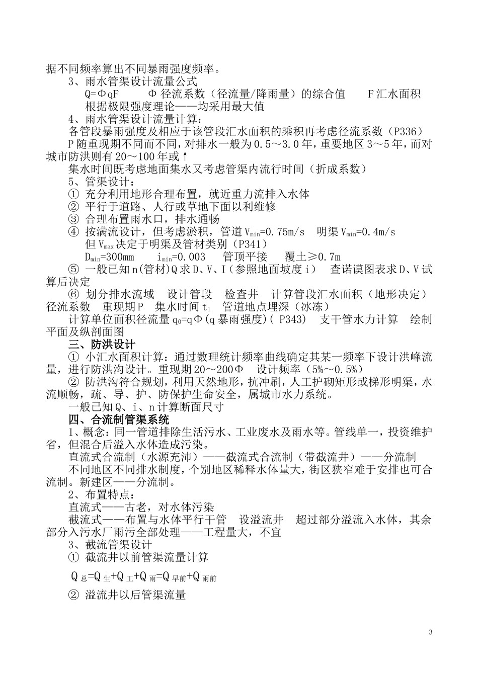 第二篇 排水工程_第3页