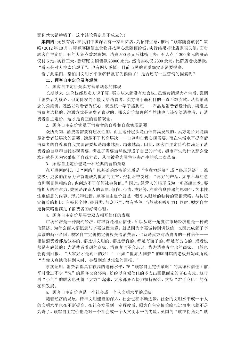 顾客自主定价的营销分析_第3页