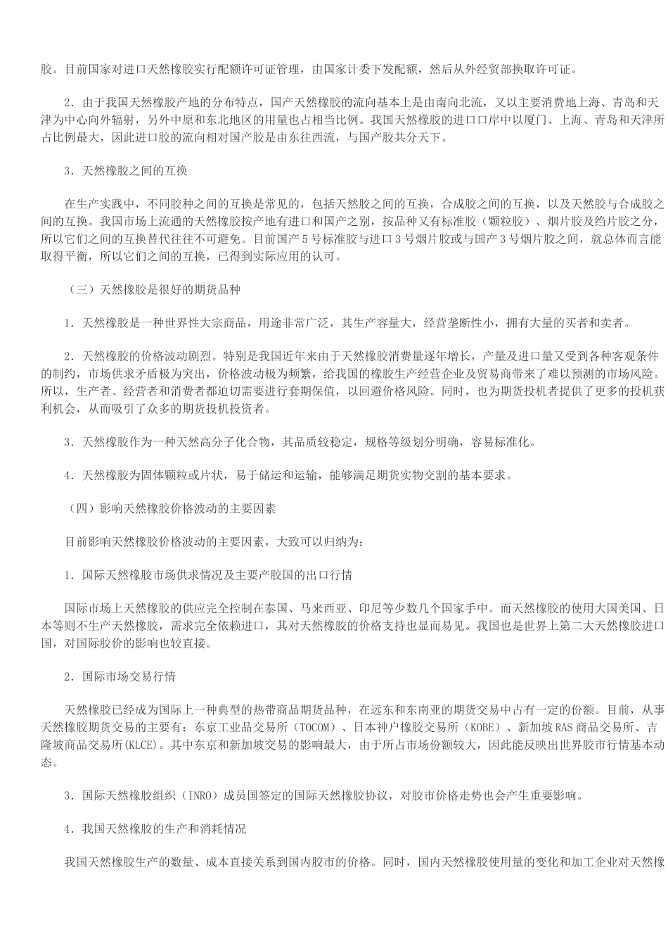 天然橡胶期货合约交易操作手册_第3页