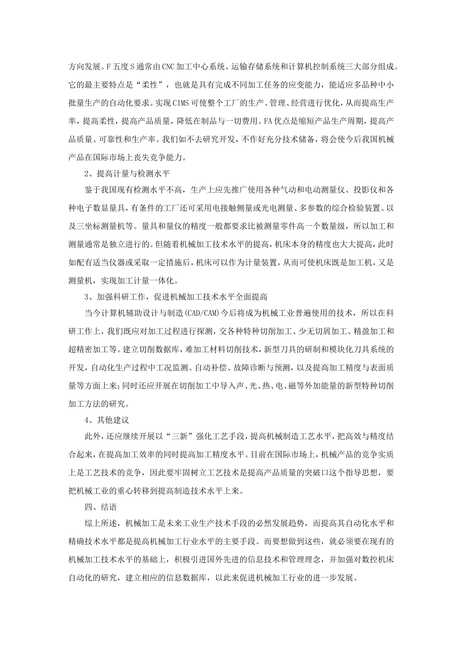 修改 机械加工中的精确技术的控制分析_第3页