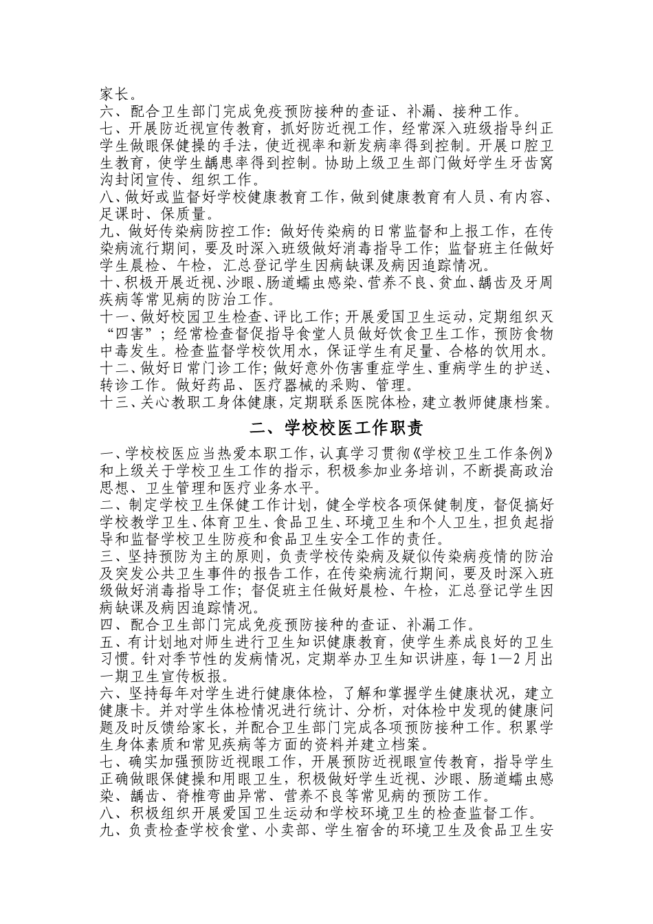 学校医务室工作制度_第3页