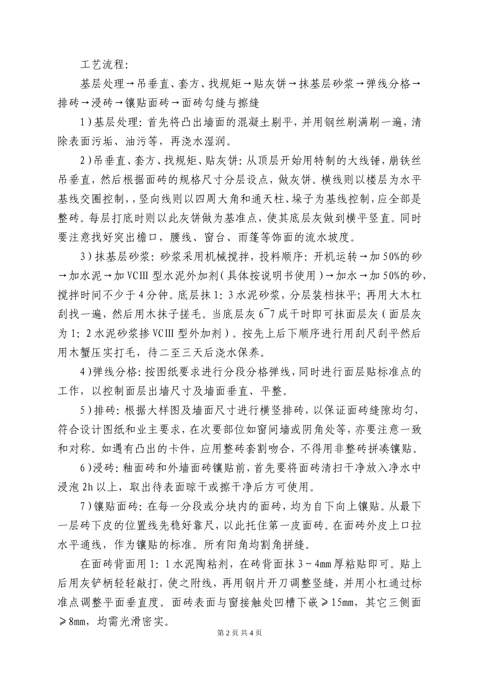 外贴面施工方案_第2页