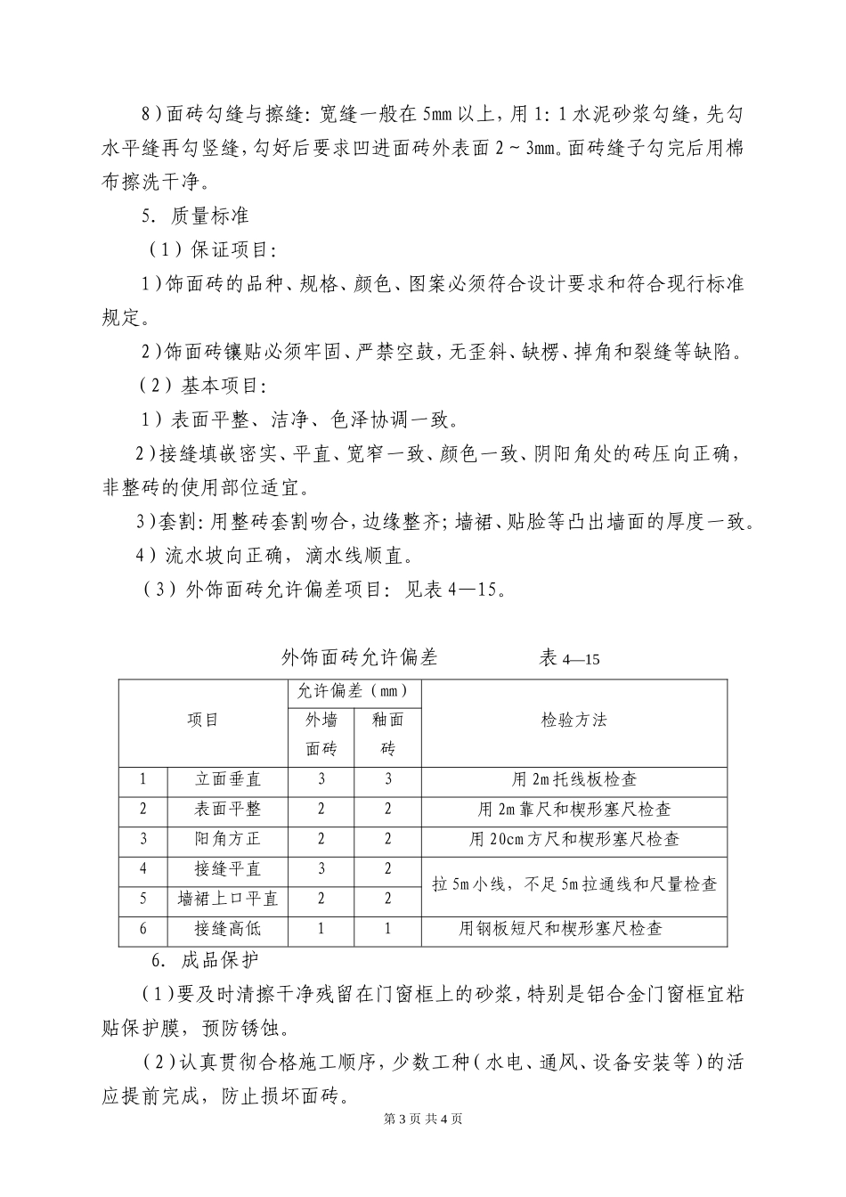 外贴面施工方案_第3页