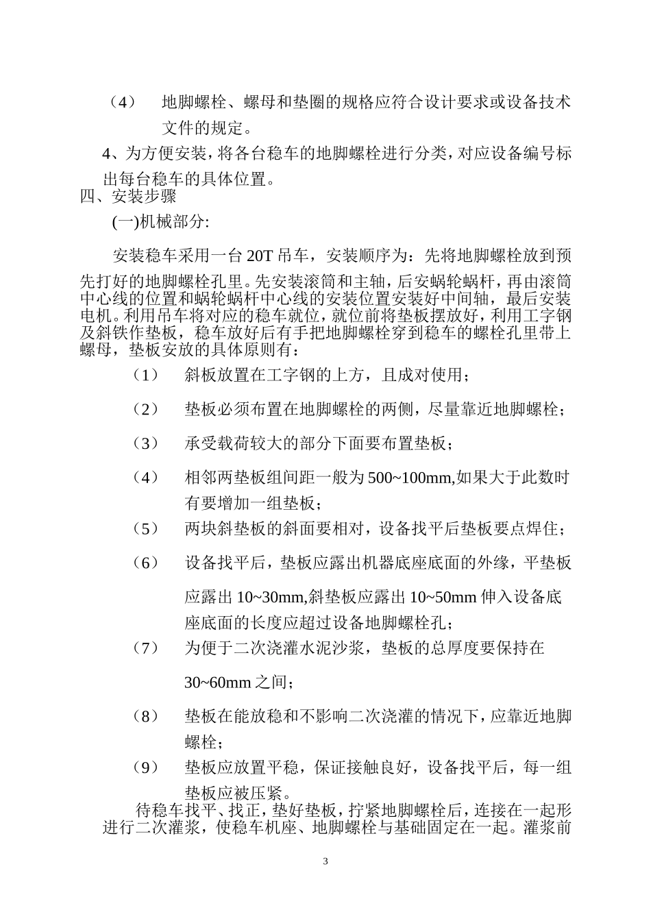 凿井稳车安装措施_第3页
