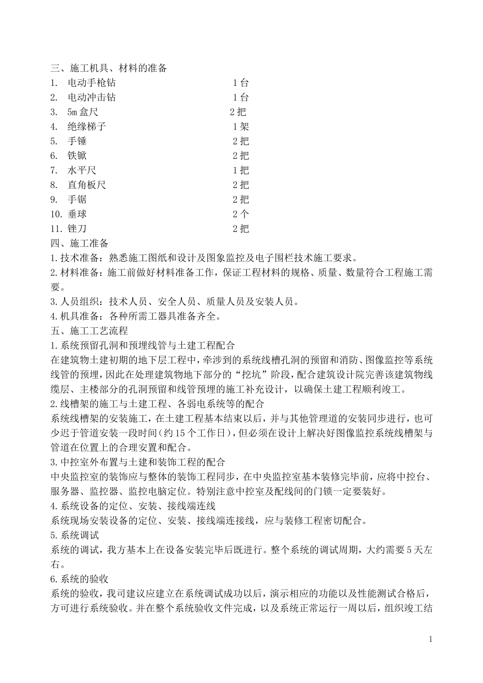 图像监控及电子围栏施工方案_第2页