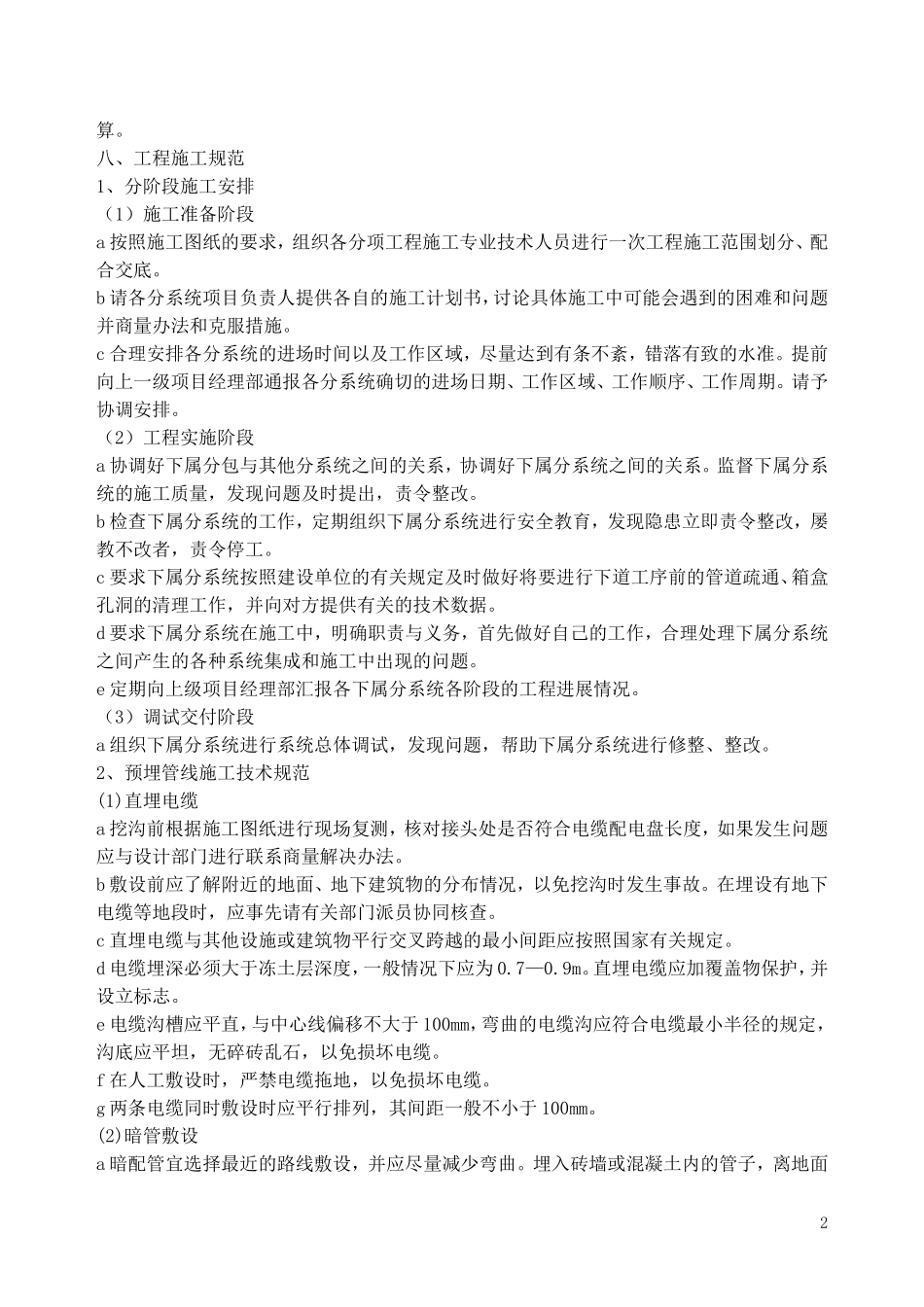 图像监控及电子围栏施工方案_第3页