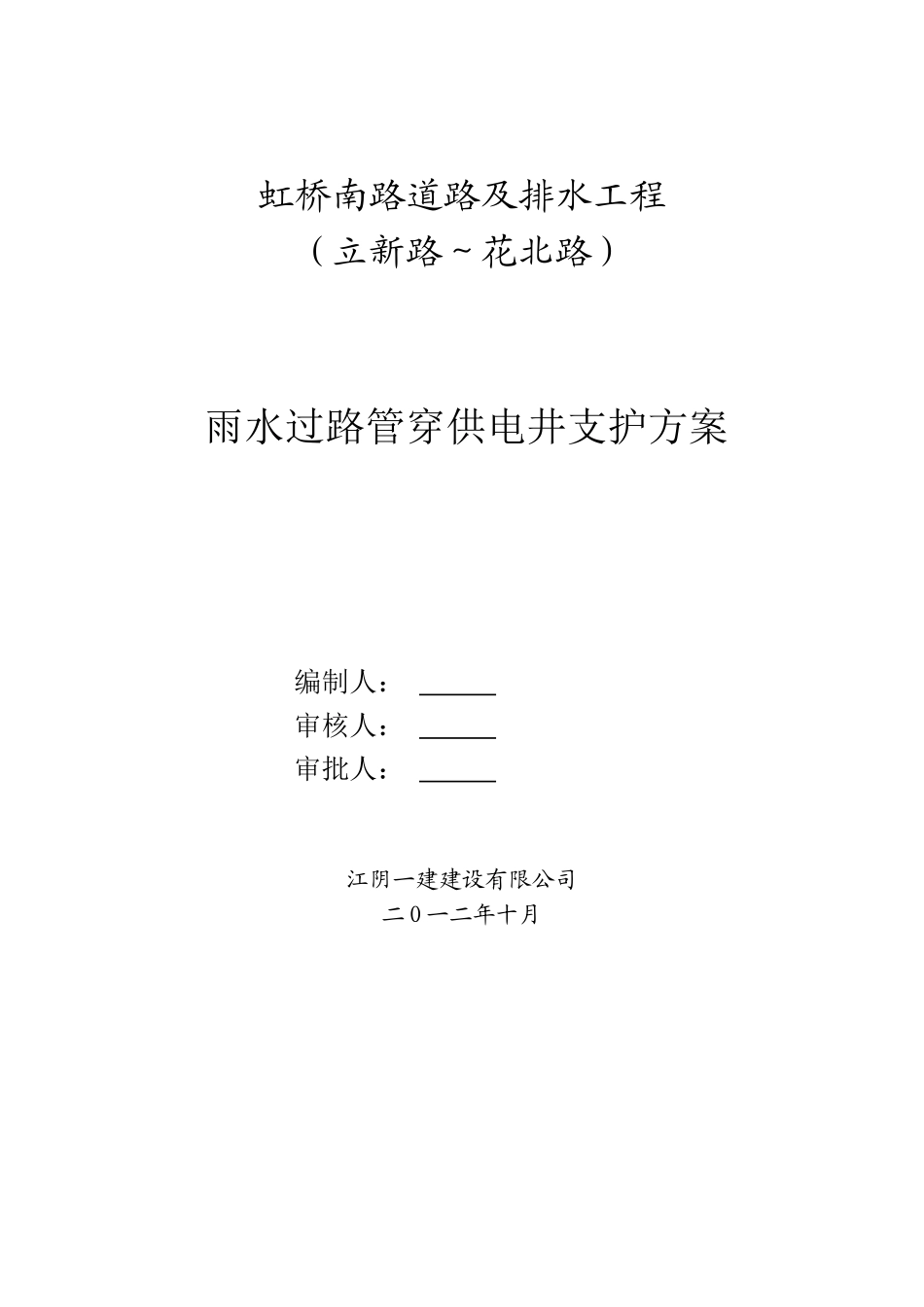沟槽开挖及支护施工方案_第1页