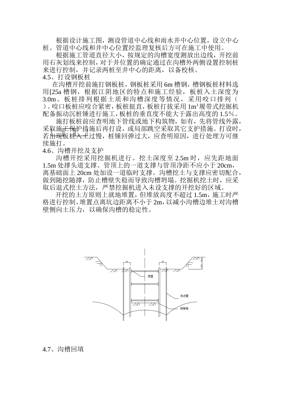 沟槽开挖及支护施工方案_第3页