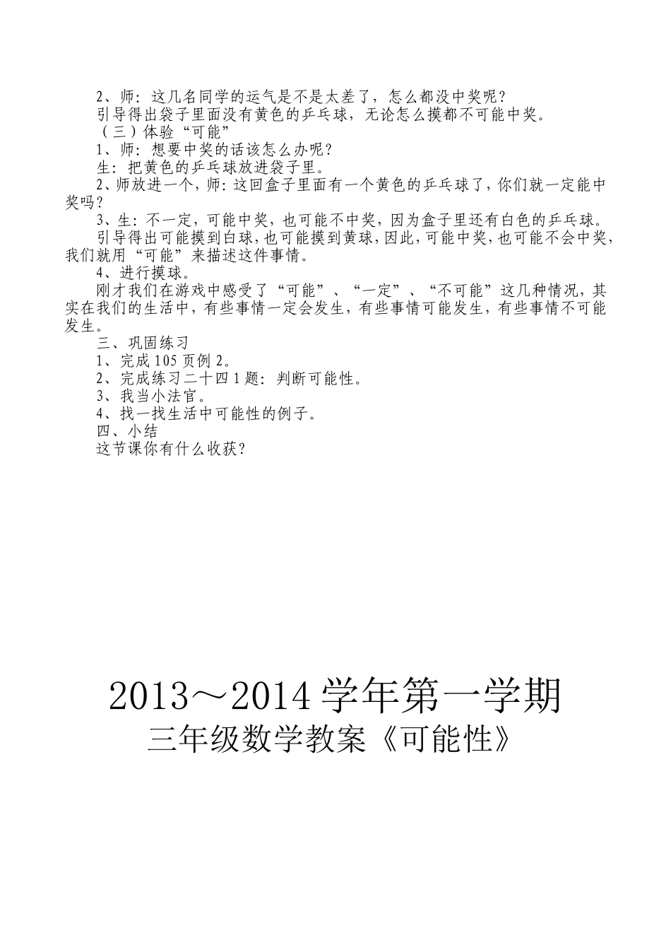 三上可能性教案_第2页