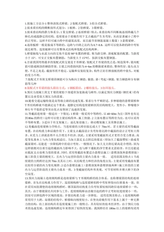 桥涵上部结构