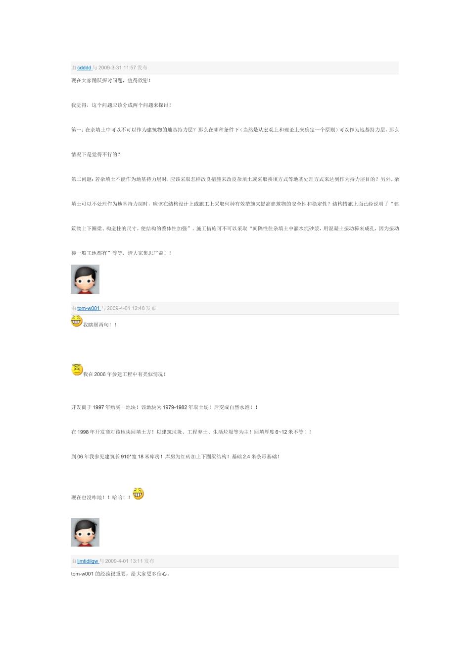 杂填土可以作为地基持力层吗_第2页