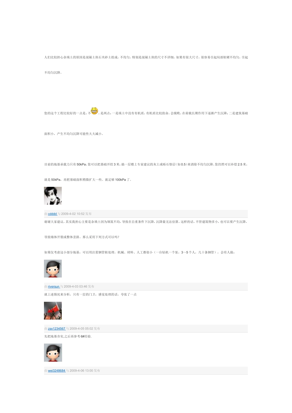 杂填土可以作为地基持力层吗_第3页