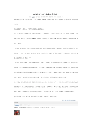 杂填土可以作为地基持力层吗