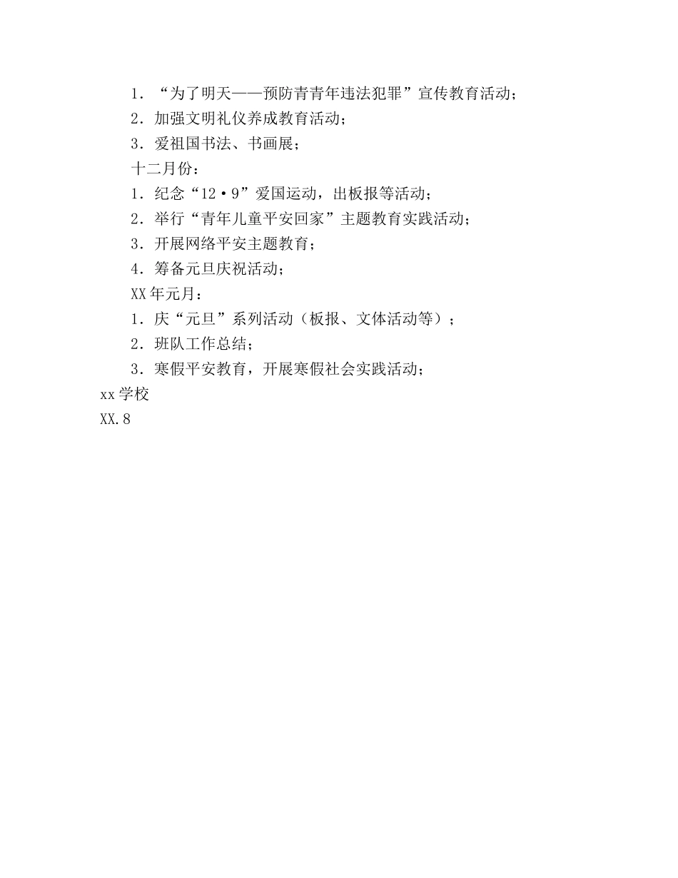 第一学期德育少先队工作参考计划 _第3页