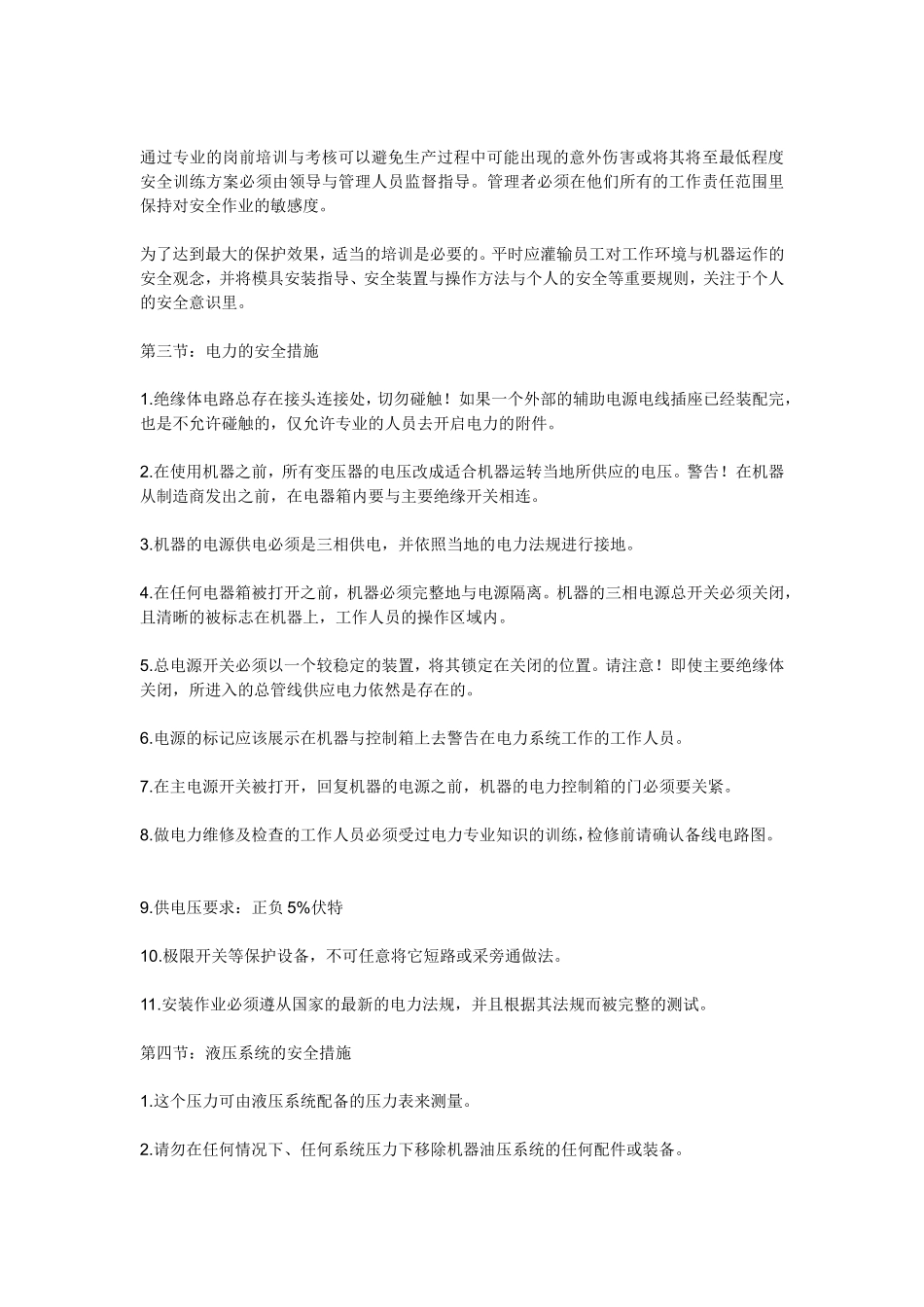 液压弯管机的正确操作措施_第2页