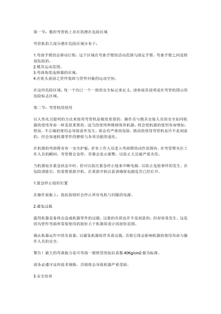 液压弯管机的正确操作措施