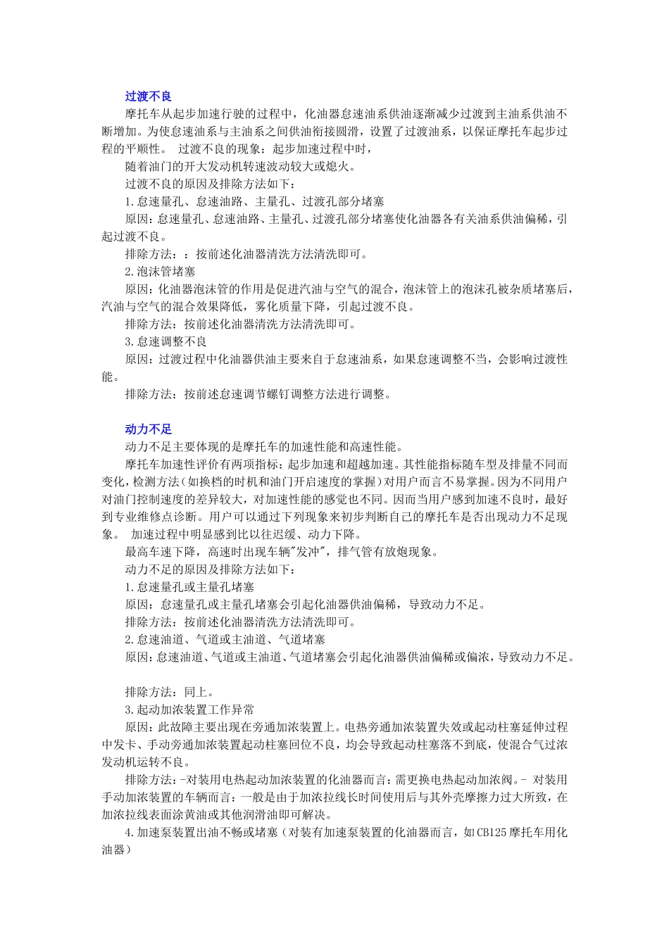 摩托车化油器典型故障分析与排除_第3页