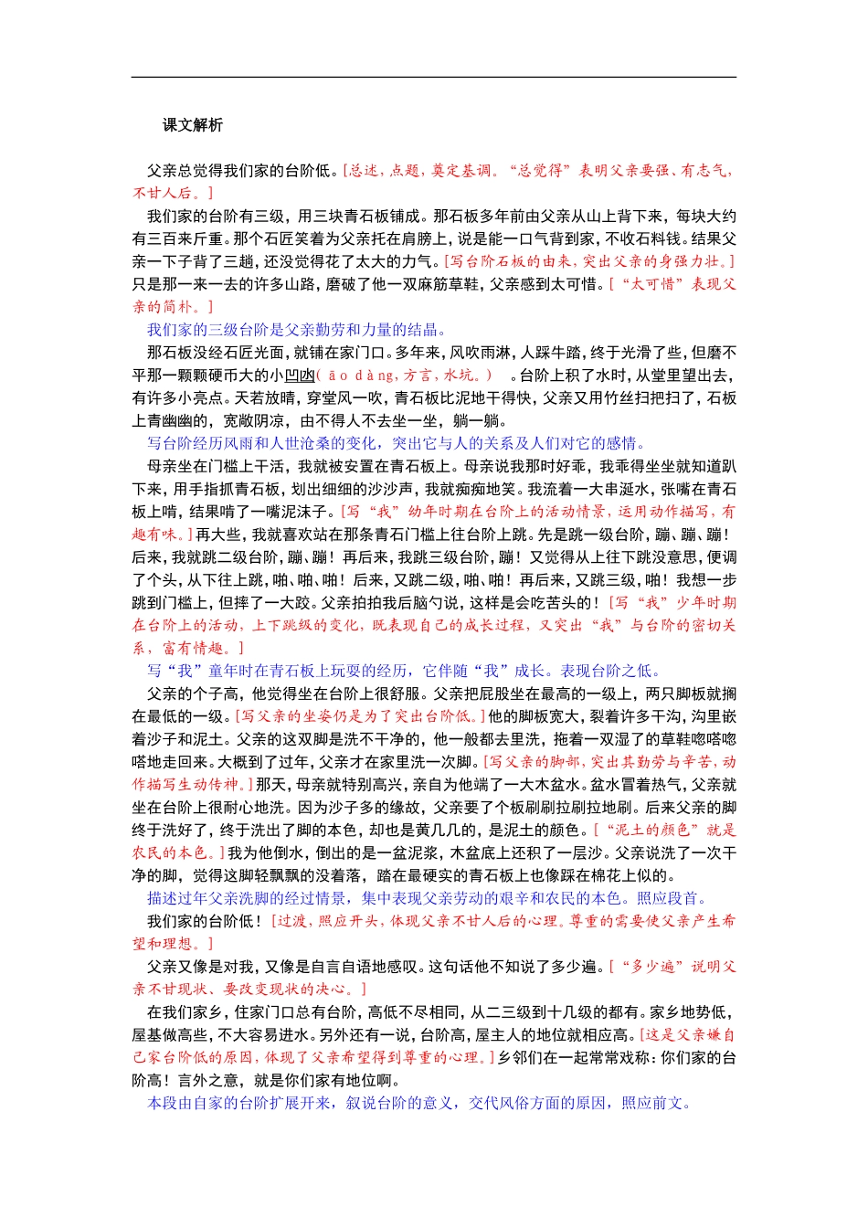 苏教版九年级下语文课文解析11：台阶_第1页