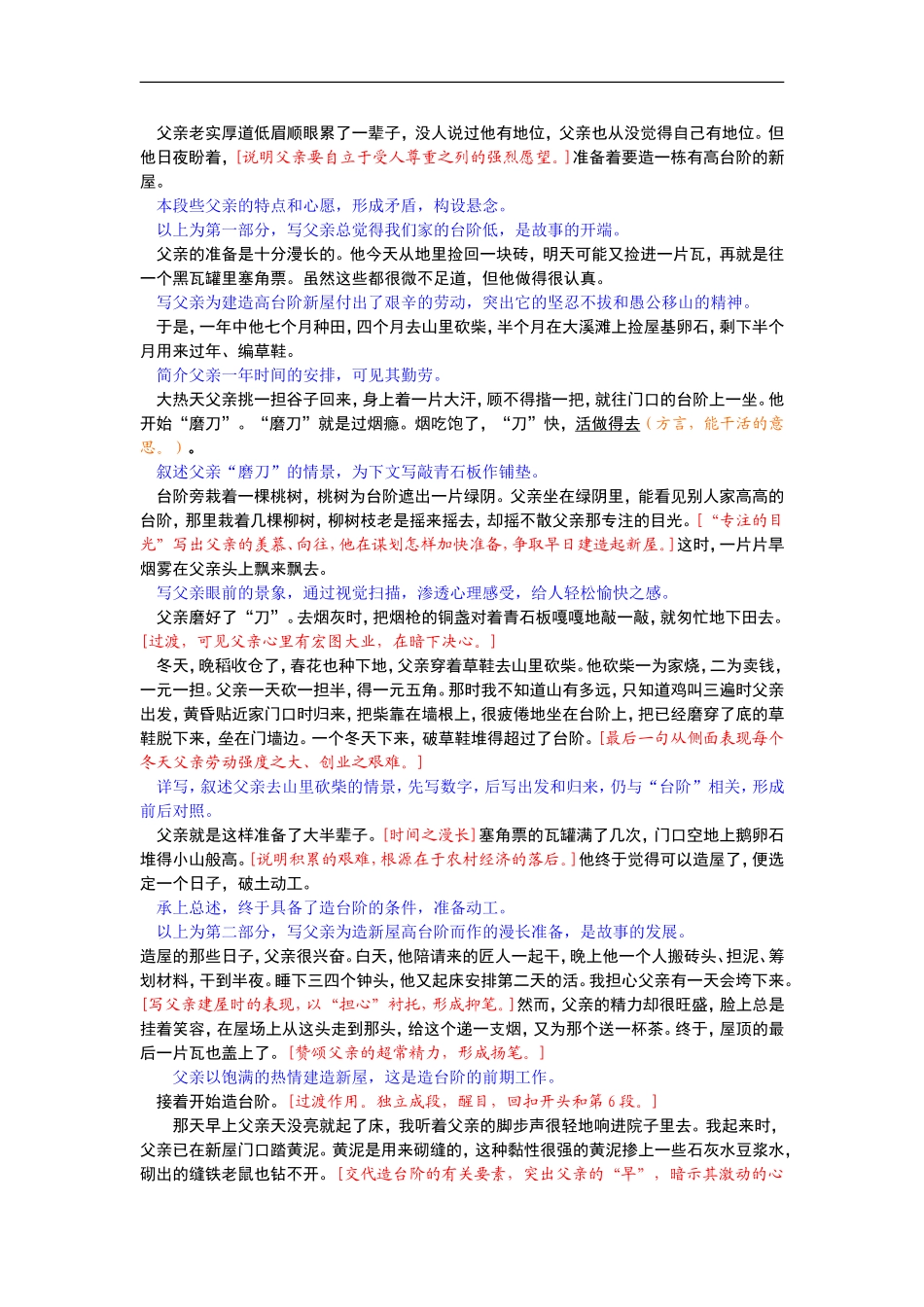 苏教版九年级下语文课文解析11：台阶_第2页