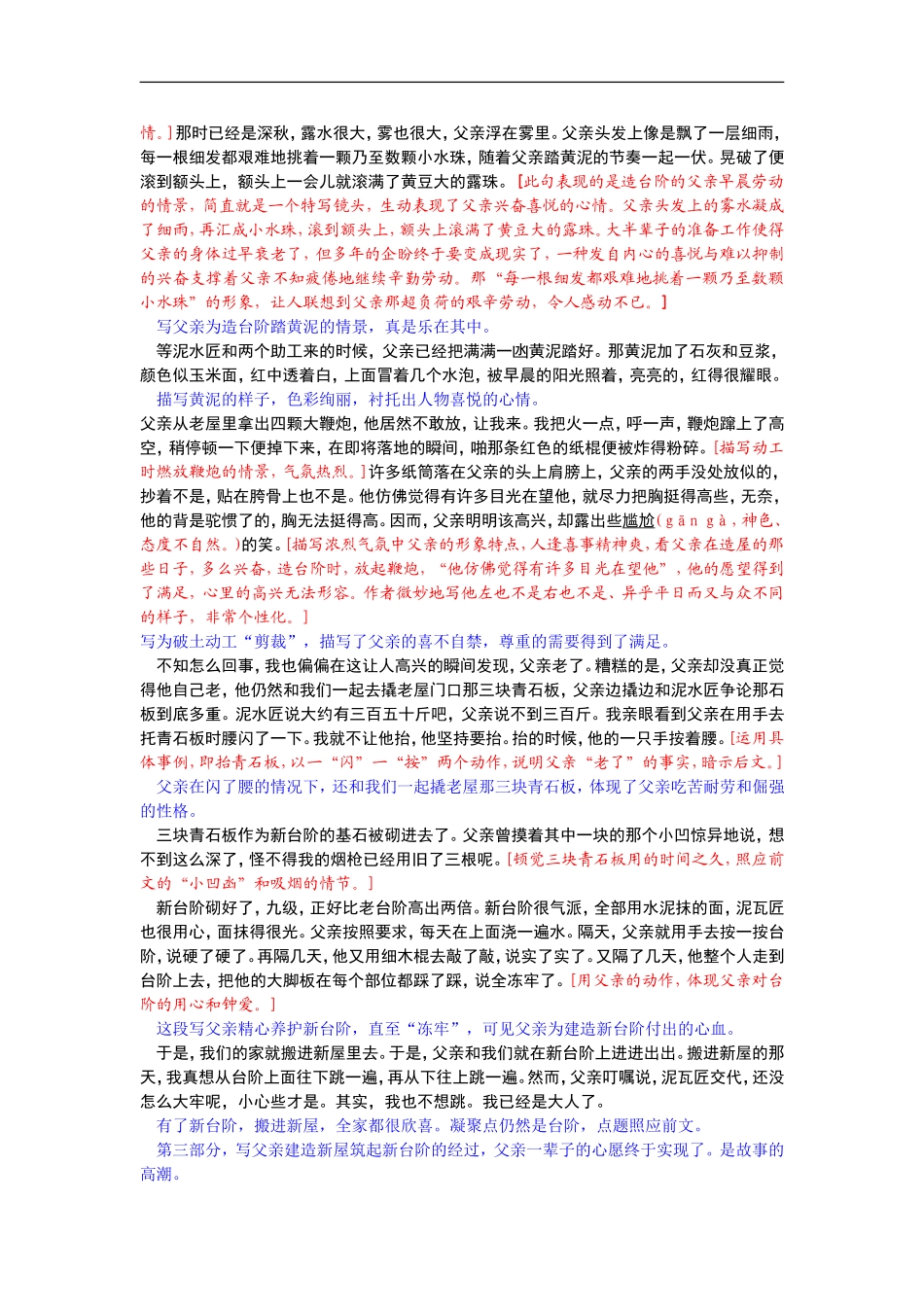 苏教版九年级下语文课文解析11：台阶_第3页