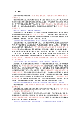 苏教版九年级下语文课文解析11：台阶