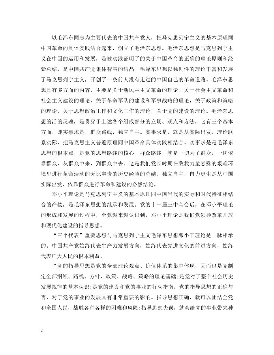 党的指导思想学习的心得体会 _第2页