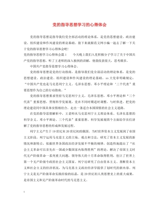 党的指导思想学习的心得体会 