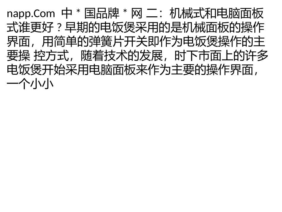 电饭煲如何选购_第2页