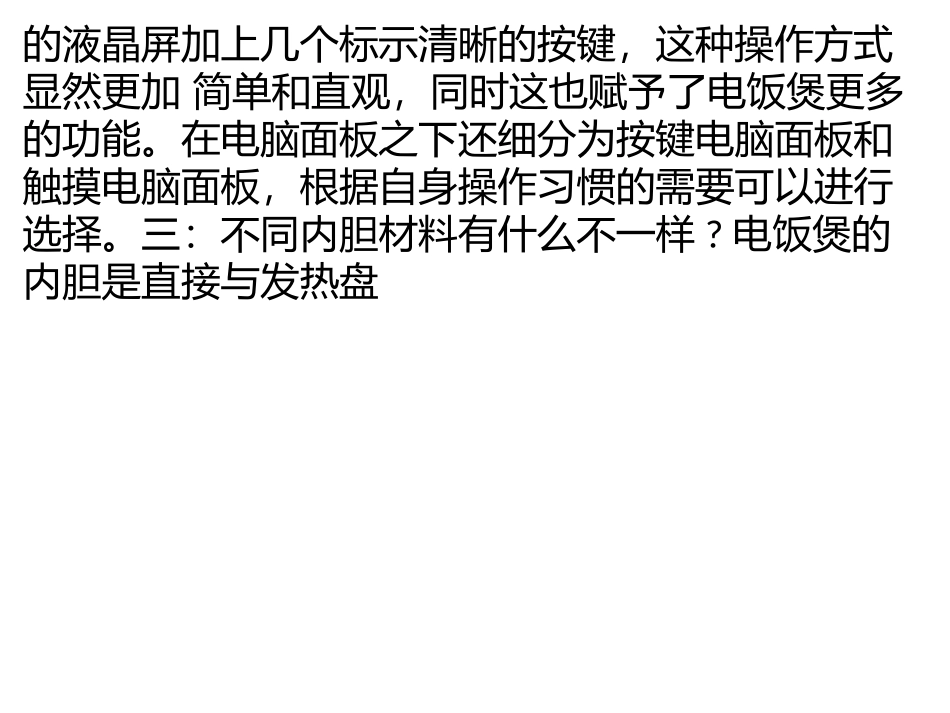 电饭煲如何选购_第3页