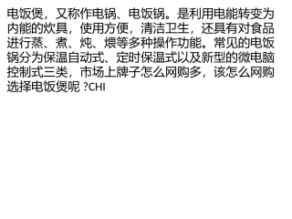 电饭煲如何选购