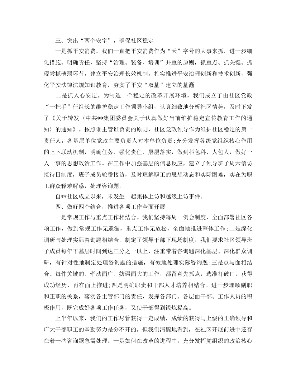 工作总结-公司上半年工作总结以及下半年工作参考计划 _第3页