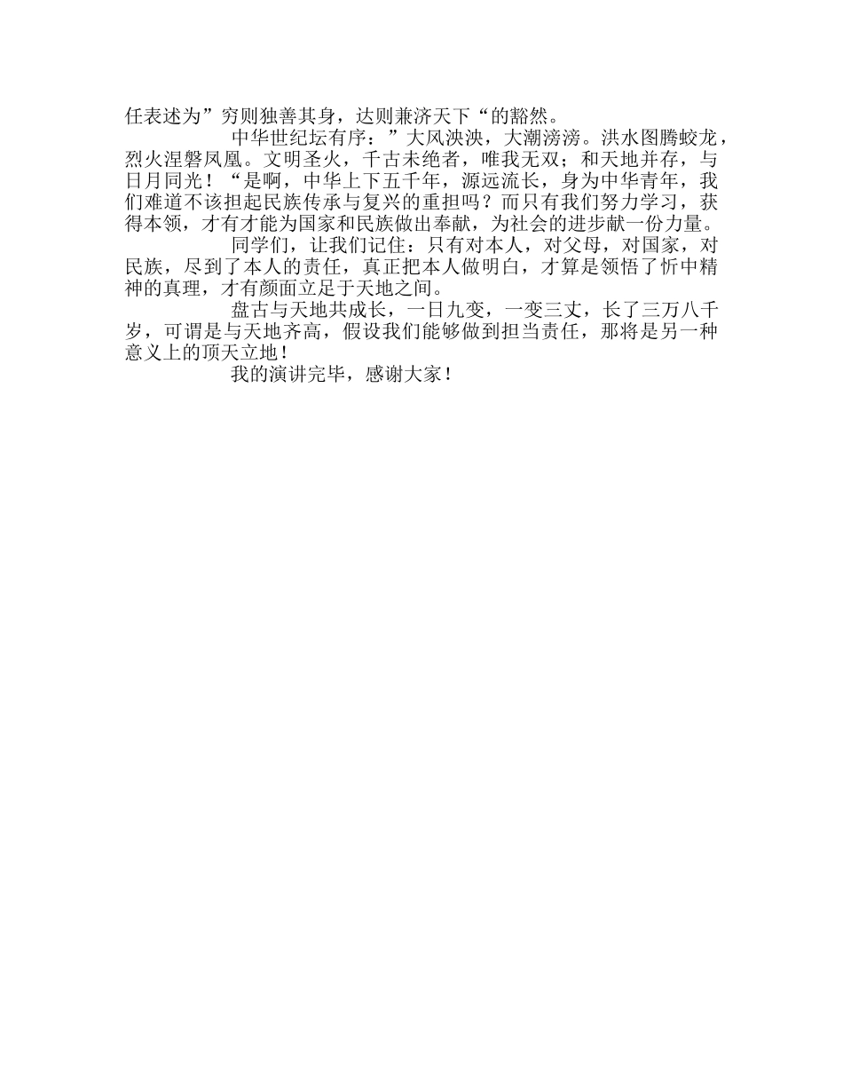 高中升旗仪式做一个担当责任的人参考发言稿 _第2页