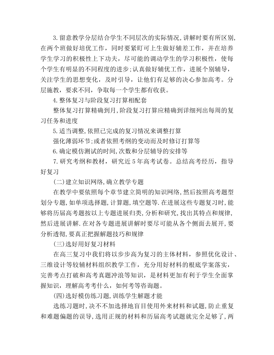 高三教师新学期工作参考计划 _第2页