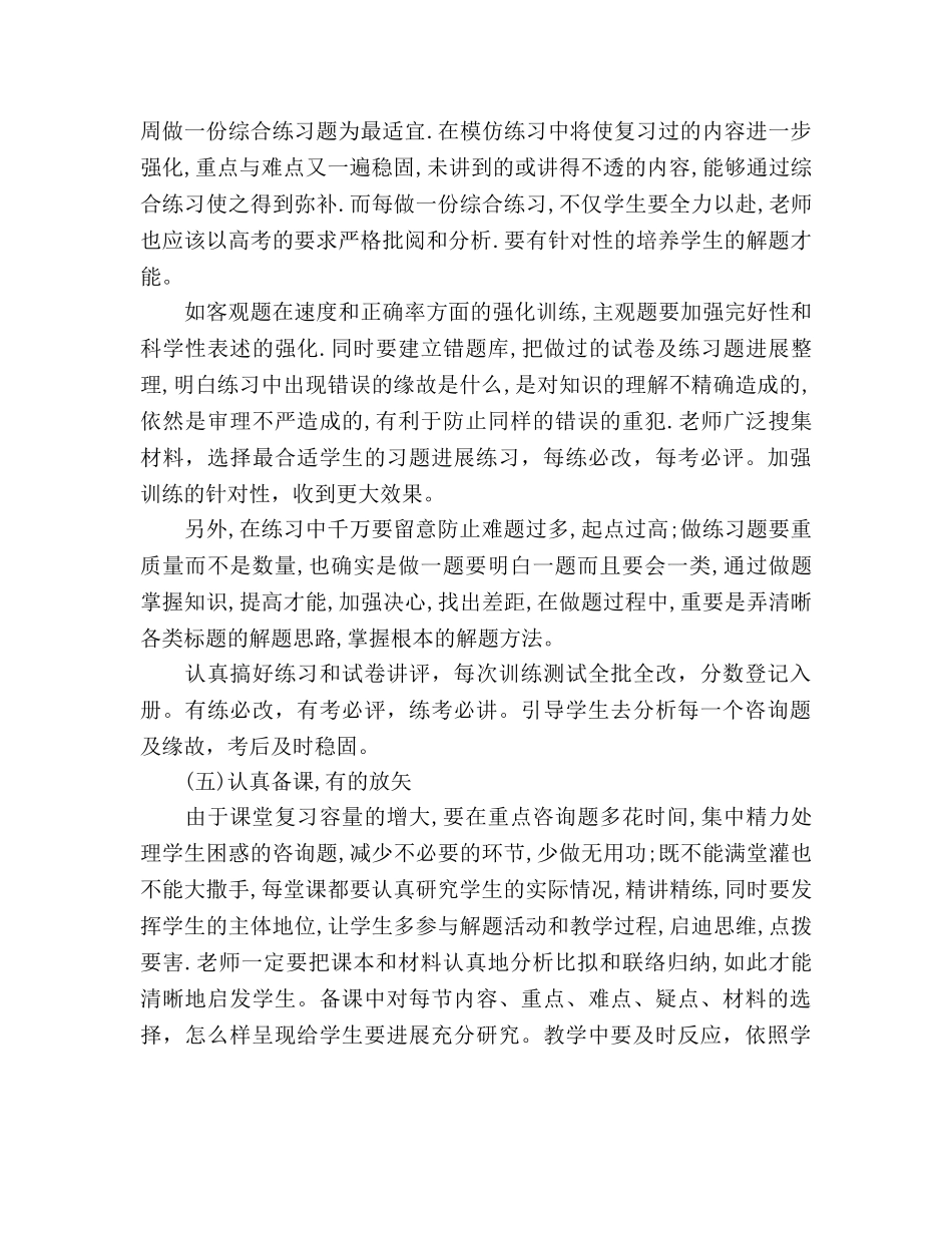 高三教师新学期工作参考计划 _第3页