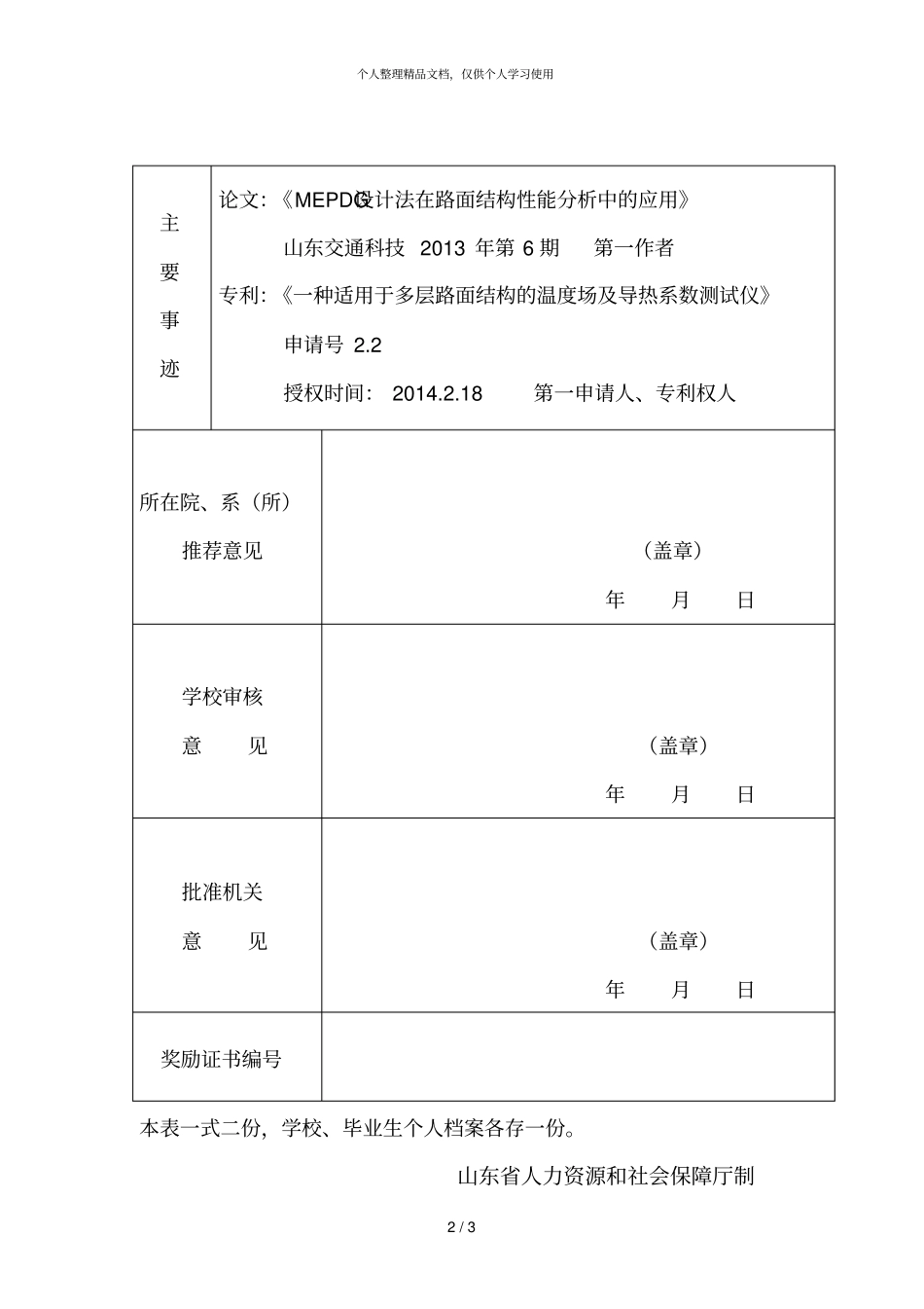 优秀毕业生评审表_第2页