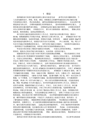 优秀毕业设计单片机串行通信发射机讲解