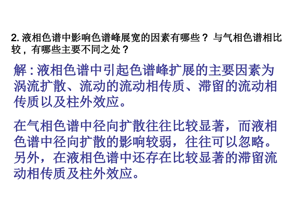 仪器分析课后答案  朱明华版第3章_第2页