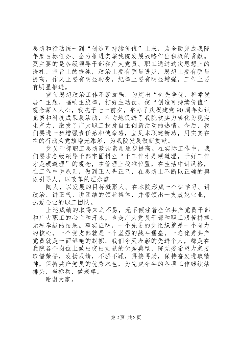 乡镇党委书记七一讲话发言乡镇党委书记七一讲话发言_第2页