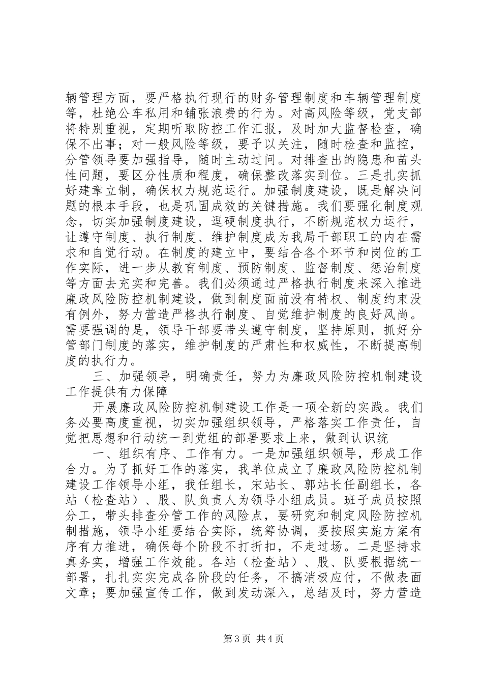 在弘烨公司廉政风险防控机制建设工作动员大会上的讲话发言_第3页