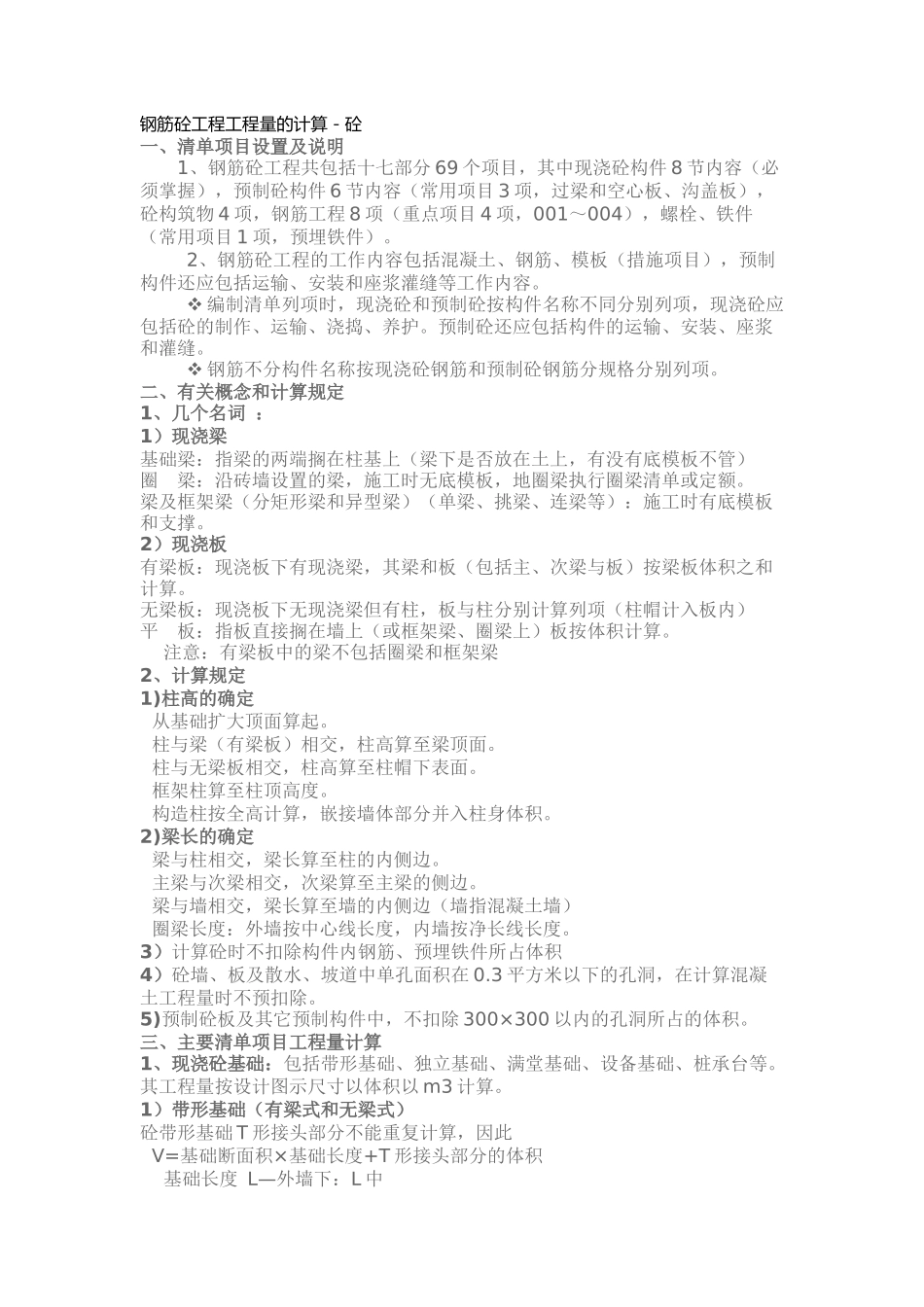 钢筋砼工程工程量的计算-砼_第1页