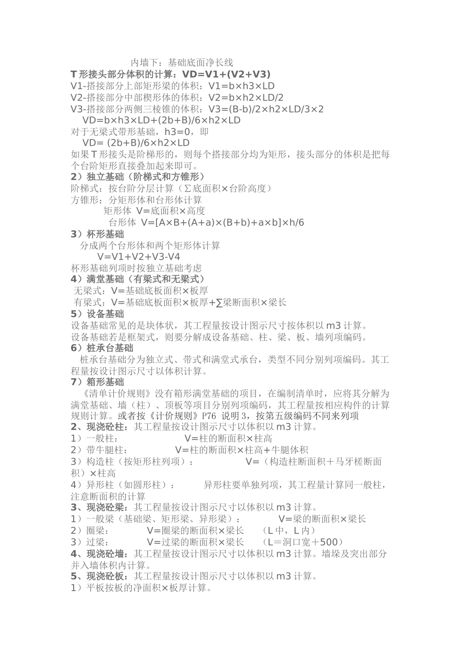 钢筋砼工程工程量的计算-砼_第2页