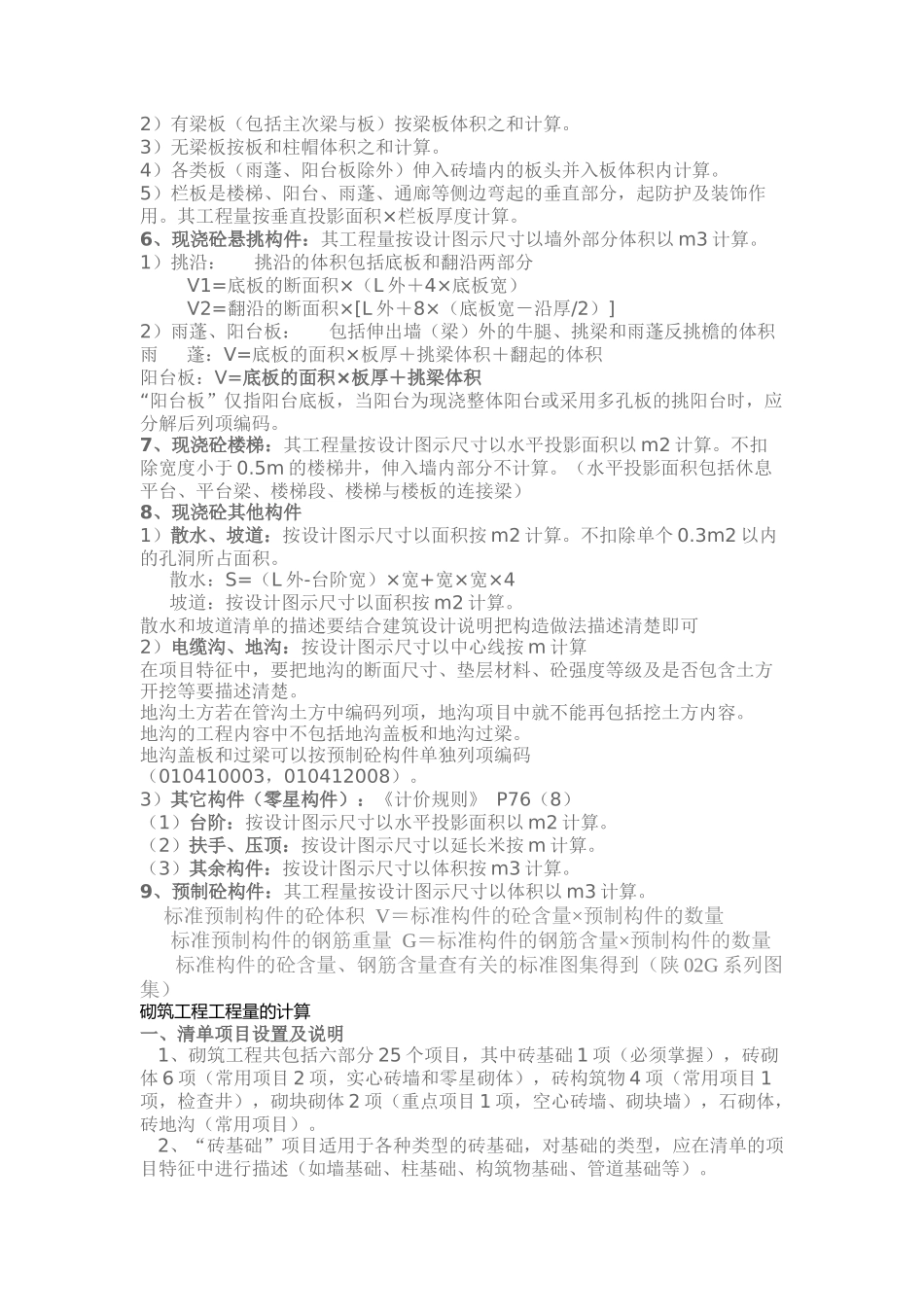 钢筋砼工程工程量的计算-砼_第3页