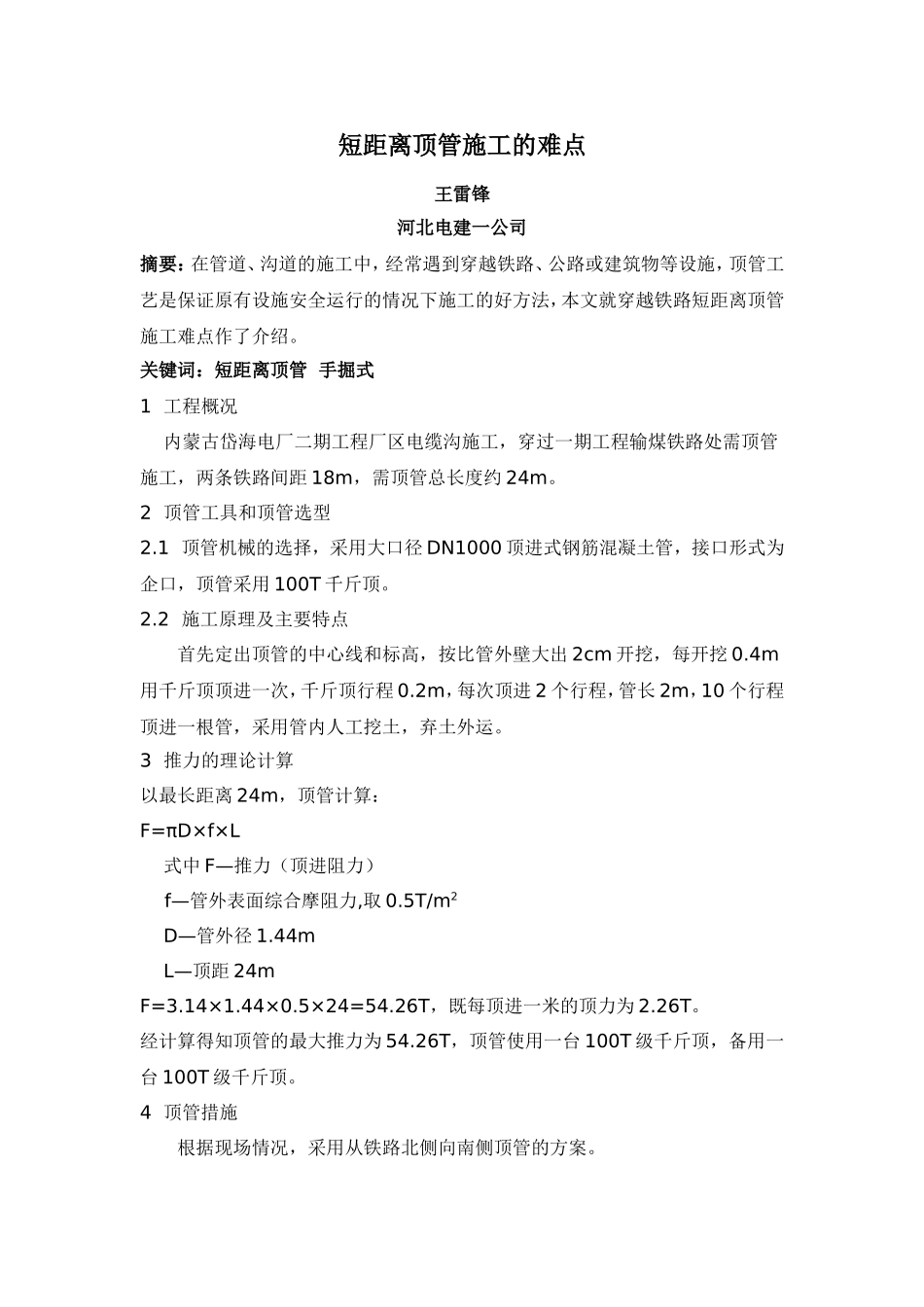 短距离顶管施工的难点_第1页